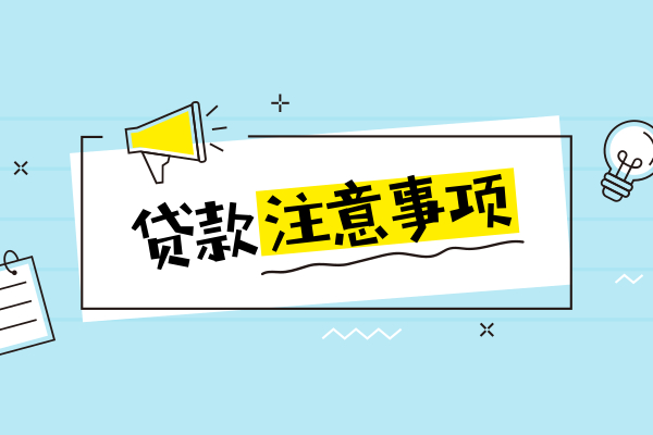 【房屋抵押贷款】用房子抵押贷款能贷多少？怎么贷？
