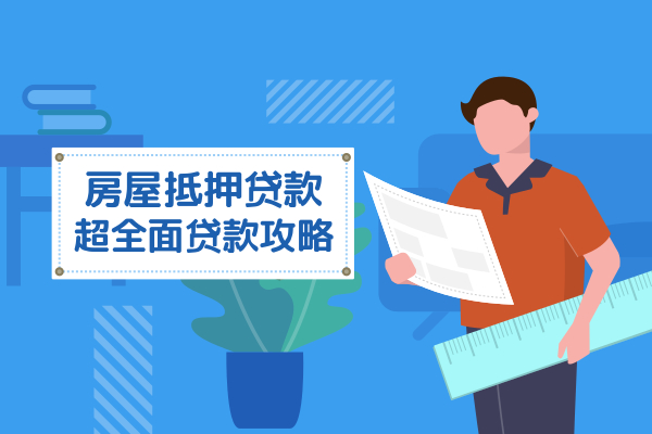 使用公积金贷款装修需要哪些条件